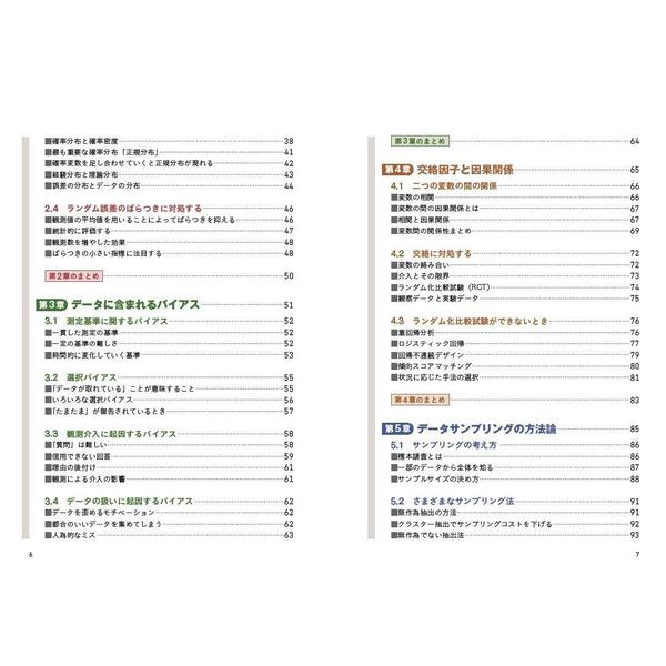 分析者のためのデータ解釈学入門 データの本質をとらえる技術 ノン