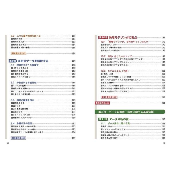 分析者のためのデータ解釈学入門 データの本質をとらえる技術