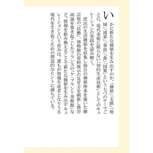 拡張するキュレーション 価値を生み出す技術 通販｜セブンネットショッピング