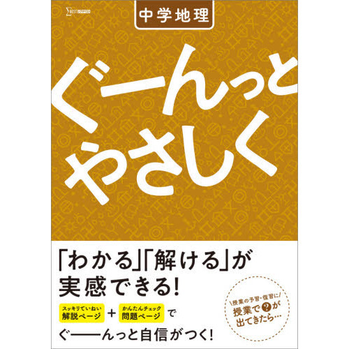 中学地理 ぐーんっとやさしく中学地理 通販｜セブンネットショッピング