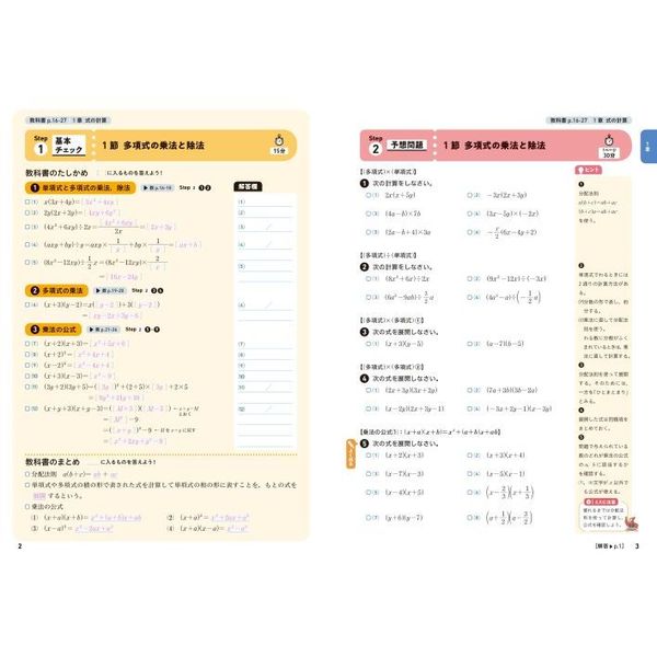 中間・期末テスト ズバリよくでる 数学1年(数研出版版) - その他