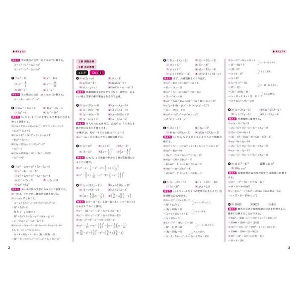 ズバリよくでる　数学　３年　数研出版版