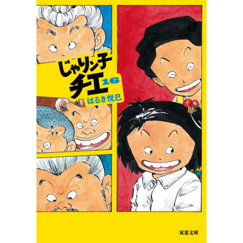 ￼じゃりン子チエ Amazon.co.jp: 「じゃりン子チエ」Blu-ray BOX【初回限定版