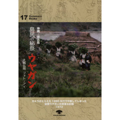 沖縄・宮古島　島尻の秘祭ウヤガン