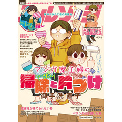 マンガ家主婦のツッコミが止まらない掃除と片づけ