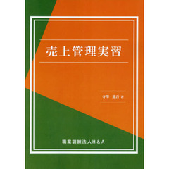売上管理実習