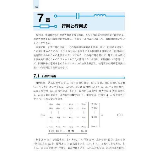 例題と演習で学ぶ電気数学 通販｜セブンネットショッピング