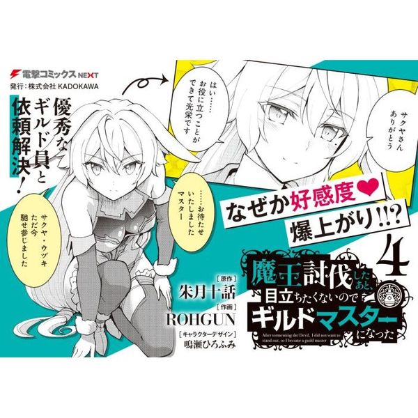 魔王討伐したあと、目立ちたくないのでギルドマスターになった 店舗
