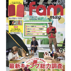 fam_mag Autumn Issue 2021 (三才ムック) 　トレンド・ヒット予測・業界動向最新キャンプ総力調査