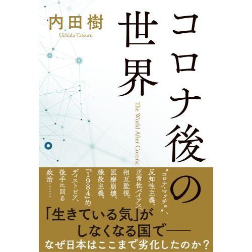 コロナ後の世界 通販｜セブンネットショッピング 2706