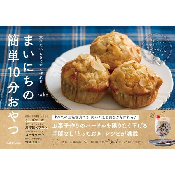 からだが喜ぶ発酵あんことおやつ／榎本美沙／レシピ - 料理