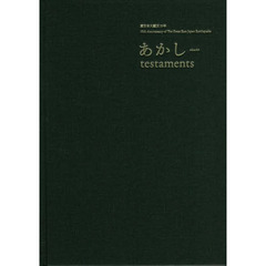 あかし　東日本大震災１０年