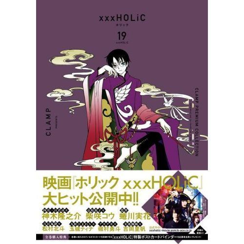 あなたにおすすめの商品 xxxHOLiC(ホリック)新装版全巻&コミックガイド