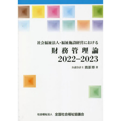 ’２２－２３　財務管理論