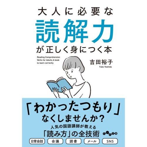 大人の「国語力」が面白いほど身につく! 攫っ