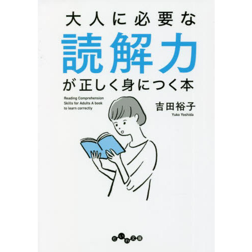 読解 力 本 販売 大人