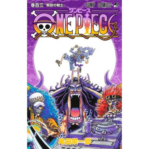 ＯＮＥ ＰＩＥＣＥ 104巻 ワノ国将軍光月モモの助 通販｜セブンネット