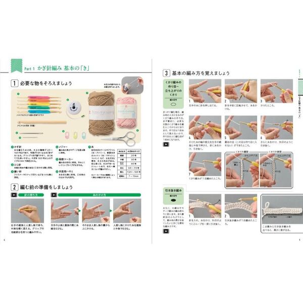 オールプロセス写真で絶対作れる！はじめてのかぎ針編み小物 毛糸１玉