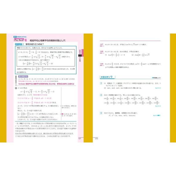 NEW ACTION LEGEND数学2＋B 思考と戦略 改訂