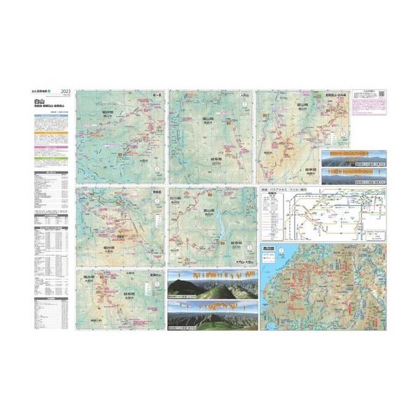 白山 荒島岳・能郷白山・金剛堂山 ２０２３年版 通販｜セブンネット