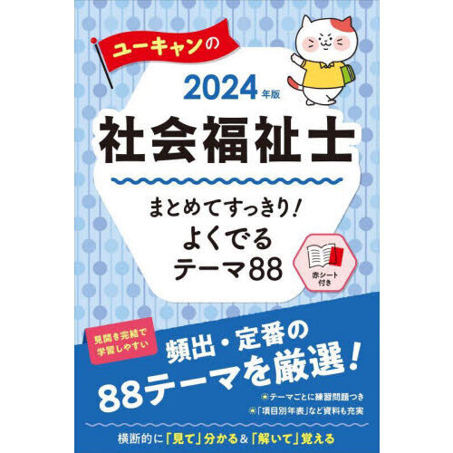 ユーキャン 通信講座 社会福祉士 教材 ［全て揃っています！］ 語学・辞書・学習参考書