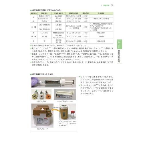 放射線治療基礎知識図解ノート 図,表,画像が満載!要点がわかる!第2版 - 本