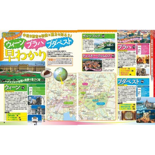 るるぶウィーン・プラハ・ブダペスト [2016] るるぶウィーン