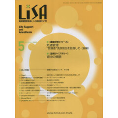 ＬｉＳＡ　Ｌｉｆｅ　Ｓｕｐｐｏｒｔ　ａｎｄ　Ａｎｅｓｔｈｅｓｉａ　Ｖｏｌ．３０Ｎｏ．５（２０２３－５）　●気道管理“気導道”免許皆伝を目指して　後編●術中の頻脈