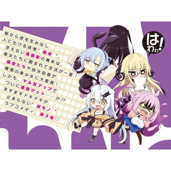 画皮ちゃん！ 3 通販｜セブンネットショッピング