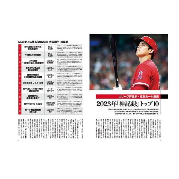 大谷翔平全本塁打パーフェクトデータブック ２０２３年版 通販