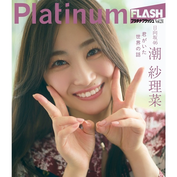 Platinum プラチナ FLASH Vol. セブンネット限定特典：冨里奈央