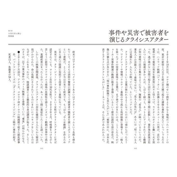 陰謀論時代の闇　日本人だけが知らない世界を動かす“常識”の真相（単行本）