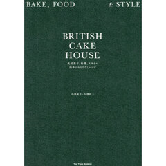 ＢＲＩＴＩＳＨ　ＣＡＫＥ　ＨＯＵＳＥ　英国菓子、料理、スタイル四季のおもてなしレシピ