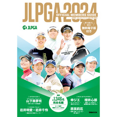 JLPGA 公式 女子プロゴルフ選手名鑑 2024