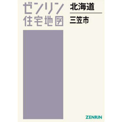 北海道　三笠市