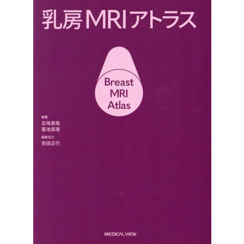 乳房MRIアトラス 通販｜セブンネットショッピング