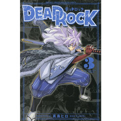 ＤＥＡＤ　ＲＯＣＫ　３