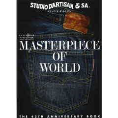 ステュディオ・ダ・ルチザンＭＡＳＴＥＲＰＩＥＣＥ　ＯＦ　ＷＯＲＬＤ　ＴＨＥ　４５ＴＨ　ＡＮＮＩＶＥＲＴＳＡＲＹ　ＢＯＯＫ
