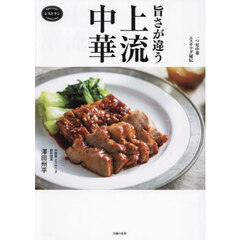 一つ星中華エスサワダ秘伝旨さが違う上流中華