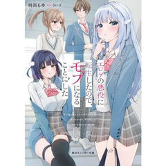 エロゲの悪役に転生したので、モブになることにした