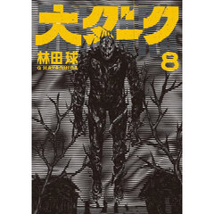 大ダーク　８