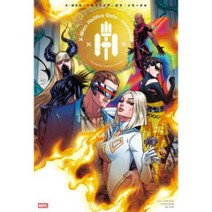 Ｘ－Ｍｅｎ：Ｈｅｌｌｆｉｒｅ　Ｇａｌａ‐Ｉｍｍｏｒｔａｌ