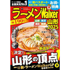 ラーメンＷａｌｋｅｒ山形　２０２５