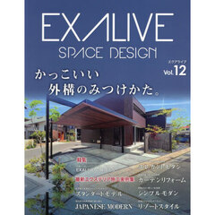 エクアライブ　かっこいい外構のみつけかた。　Ｖｏｌ．１２　最新エクステリア施工実例集　ＳＰＡＣＥ　ＤＥＳＩＧＮ