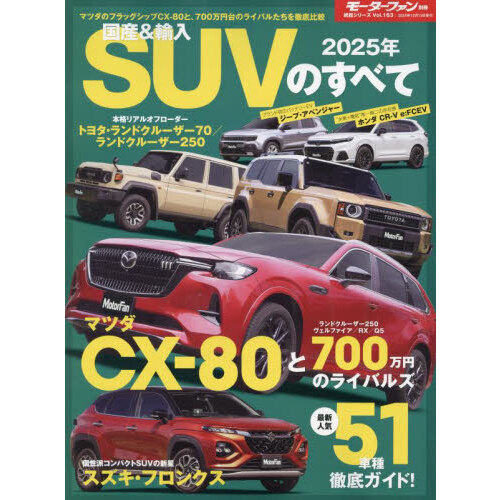 日本の乗用車図鑑１９８６－１９９１ 日本の自動車アーカイヴス 改訂版 通販｜セブンネットショッピング