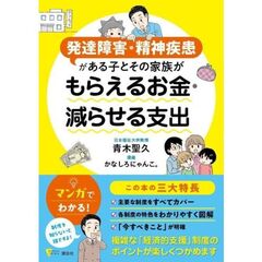 発達障害・精神疾患がある子とその家族がもらえるお金・減らせる支出