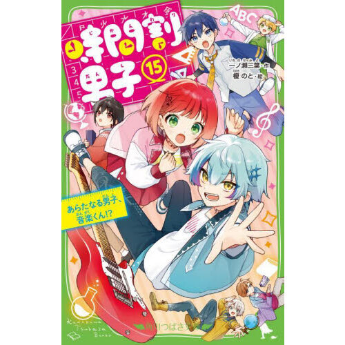 時間割男子星にねがいを！おもしろい話、集めました。