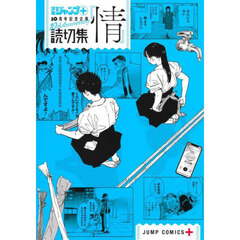 読切集『情』