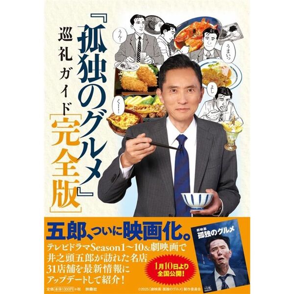 孤独のグルメ巡礼ガイド 完全版 通販｜セブンネットショッピング