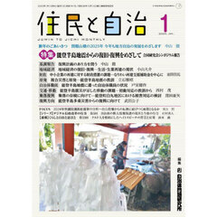 住民と自治　２０２５－１
